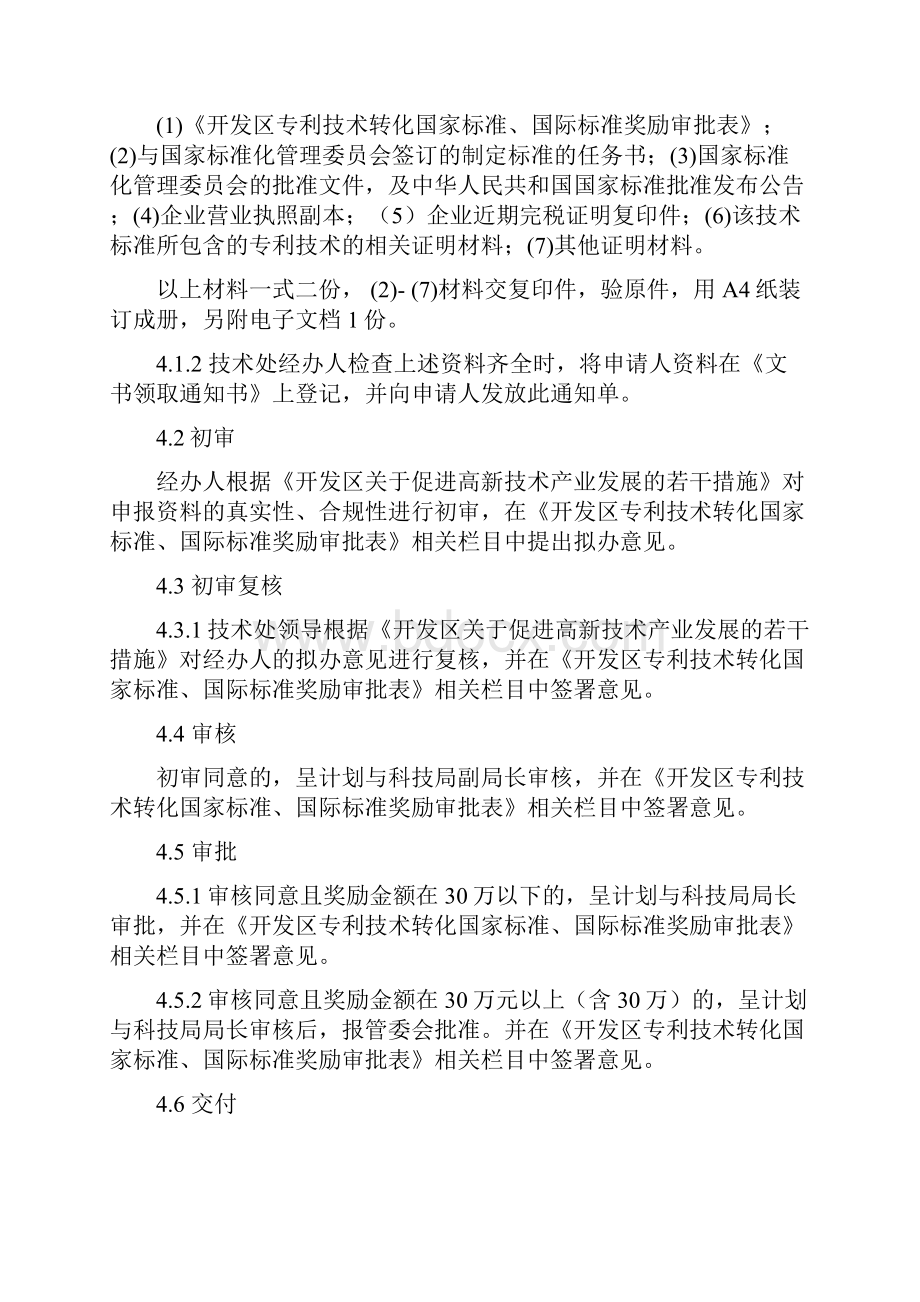 专利技术转化国家标准国际标准奖励审核审批工作规范doc.docx_第2页