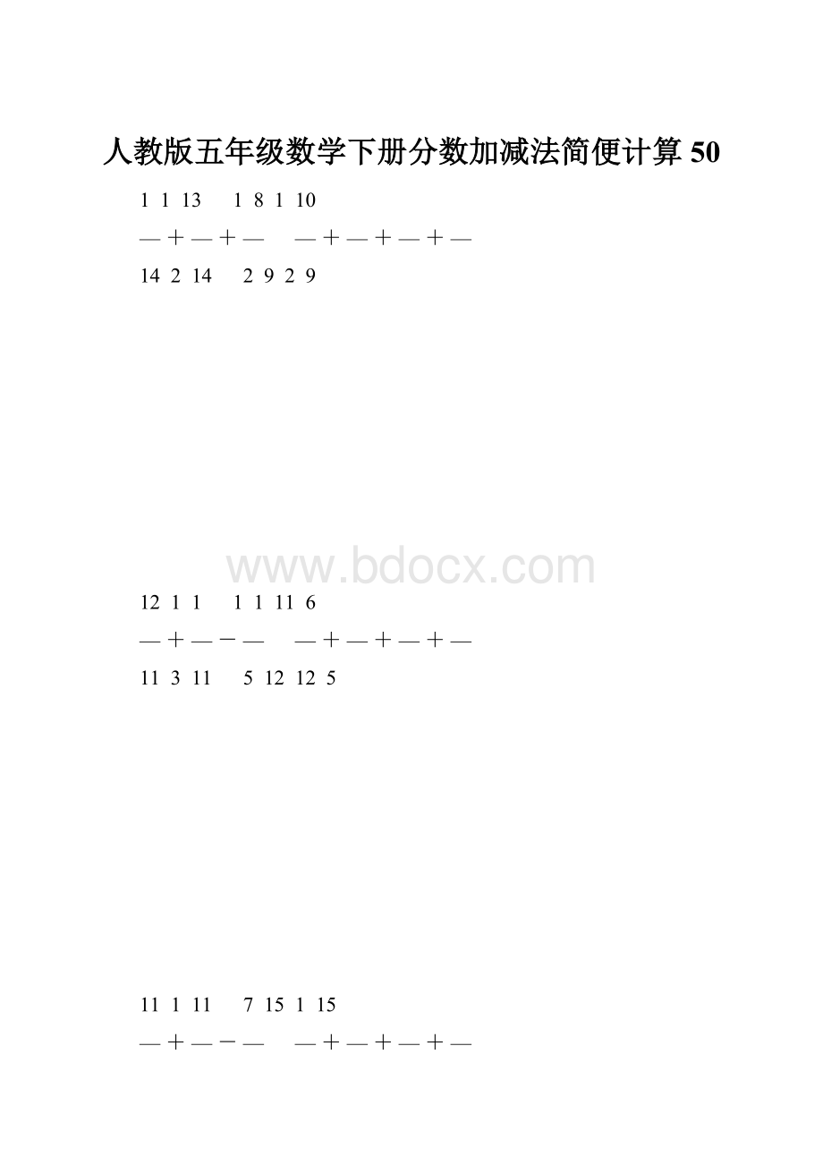 人教版五年级数学下册分数加减法简便计算 50.docx_第1页