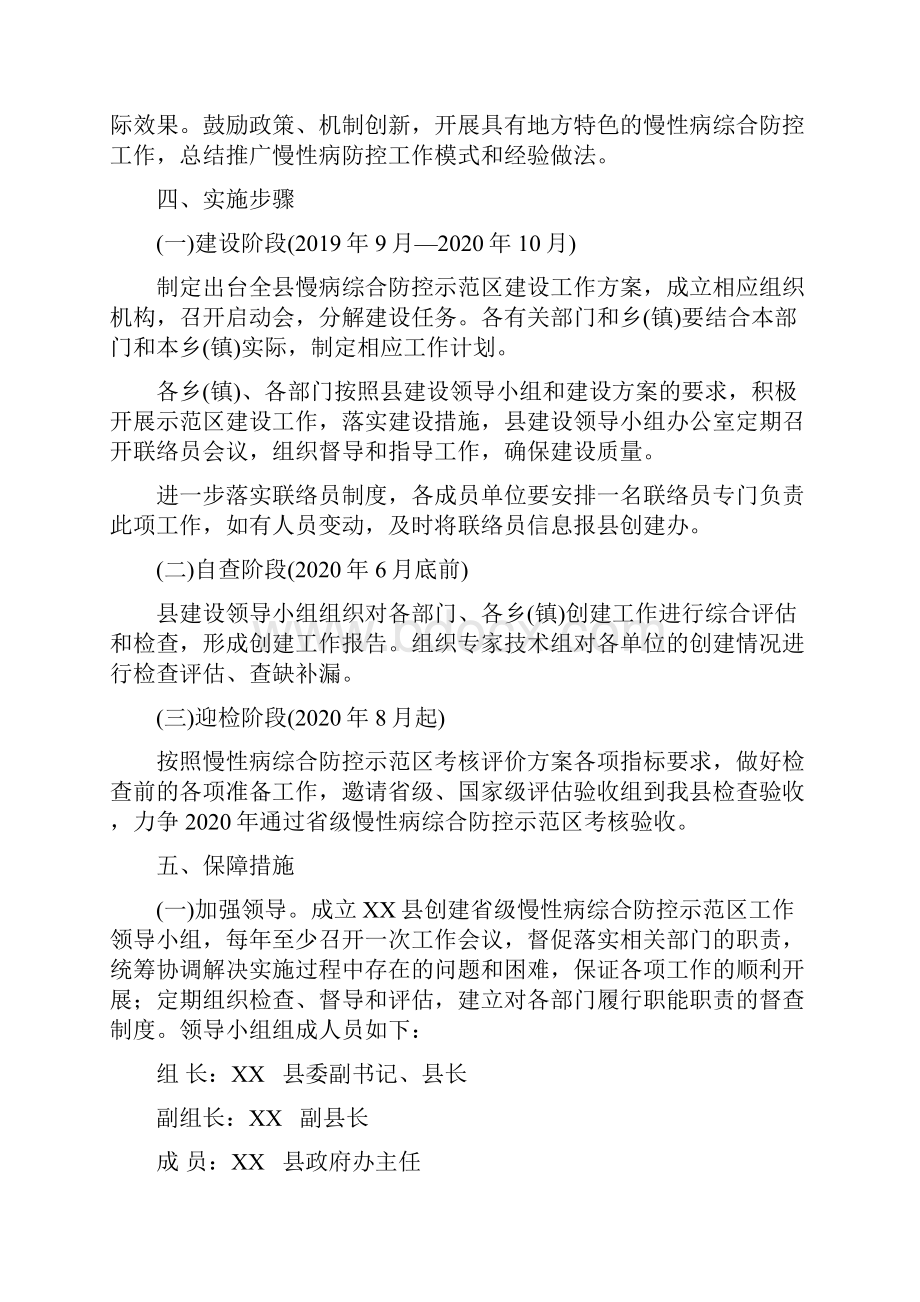 XX县创建省级慢性非传染性疾病综合防控示范区工作实施方案.docx_第3页