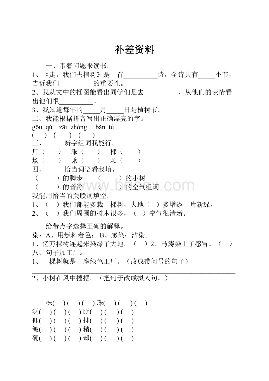 补差资料.docx