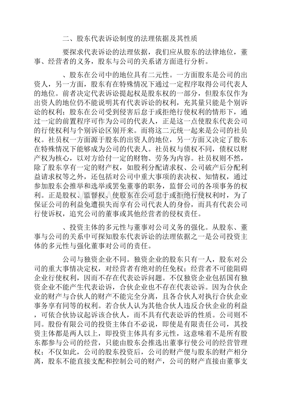 股东代表诉讼制度.docx_第2页