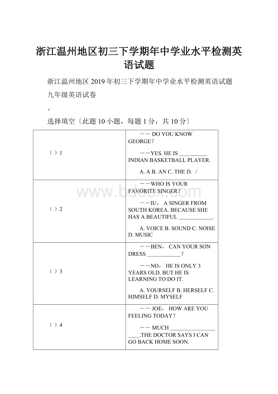 浙江温州地区初三下学期年中学业水平检测英语试题.docx