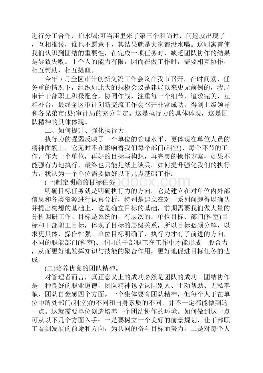 提高个人工作执行力心得总结.docx_第2页