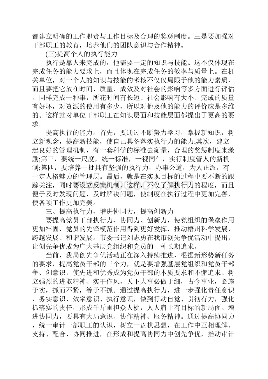 提高个人工作执行力心得总结.docx_第3页