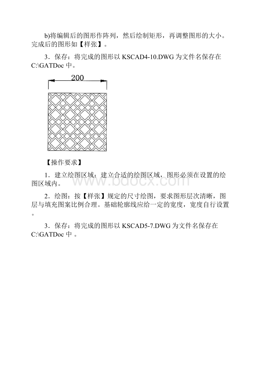 CAD操作题目资料.docx_第3页