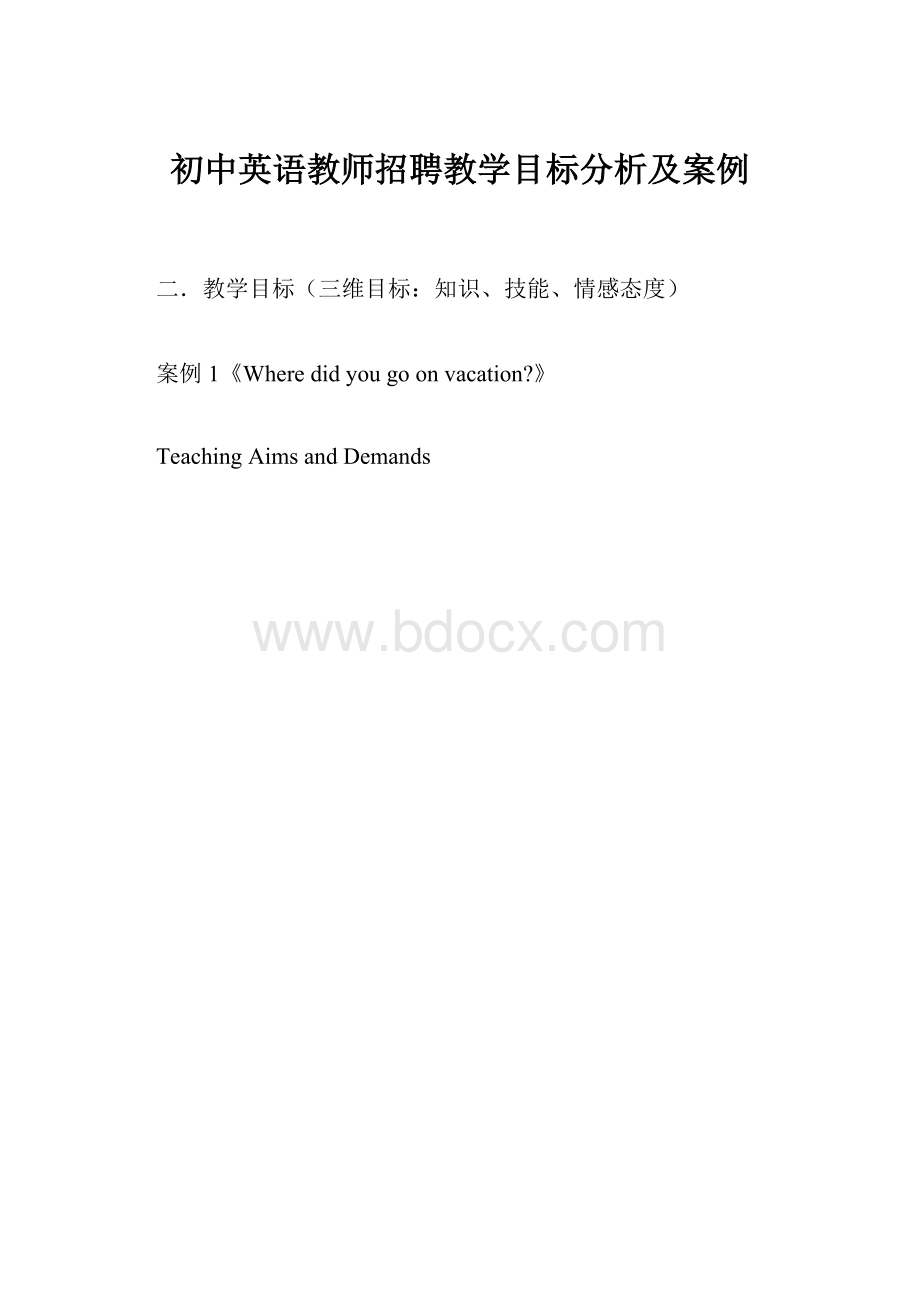 初中英语教师招聘教学目标分析及案例.docx