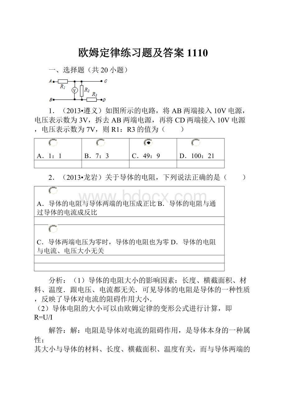 欧姆定律练习题及答案1110.docx_第1页