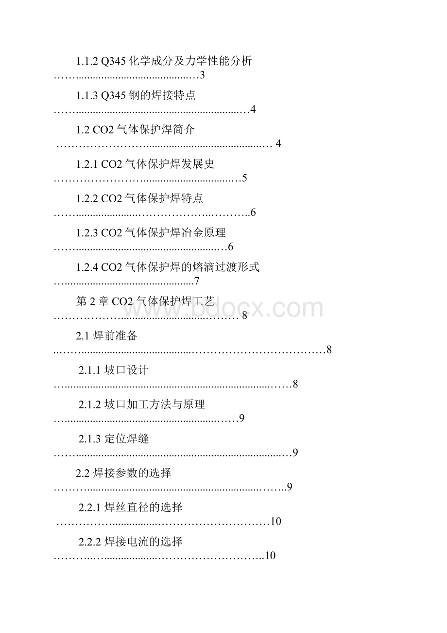 Q345钢的CO2气体保护焊的工艺研究.docx_第3页