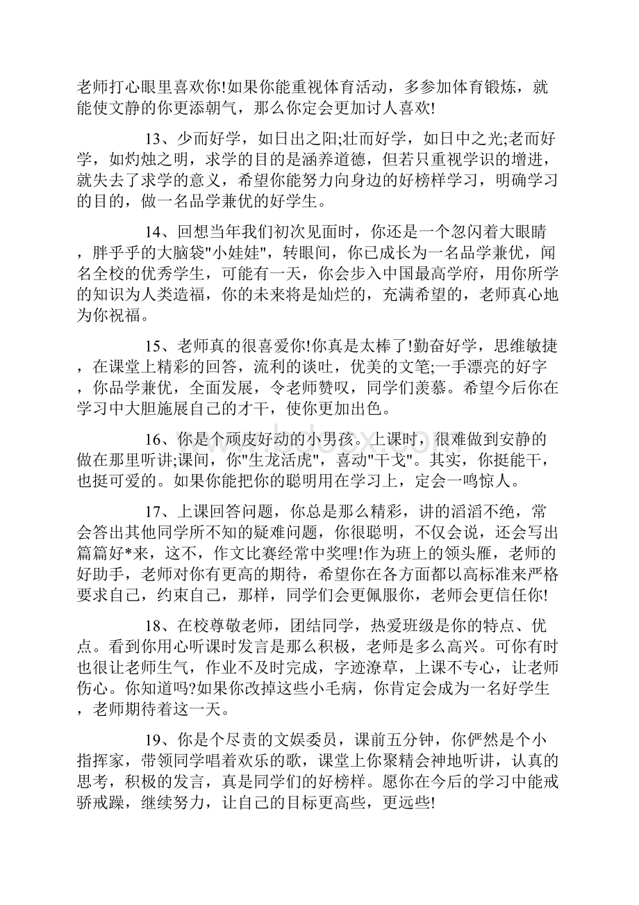 优秀学生评语20XX小学优等生评语大全参阅.docx_第3页