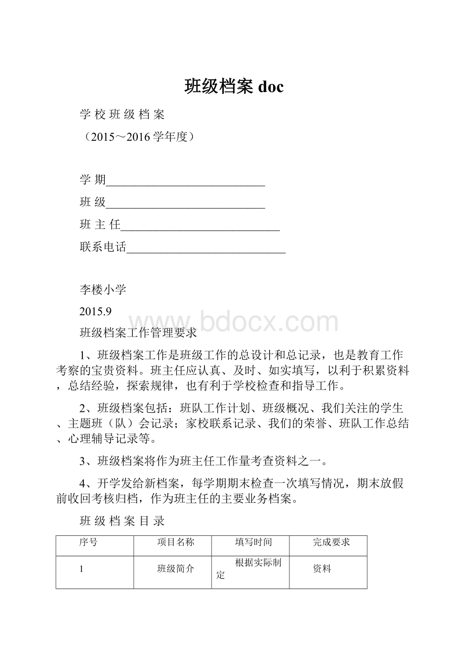 班级档案doc.docx_第1页