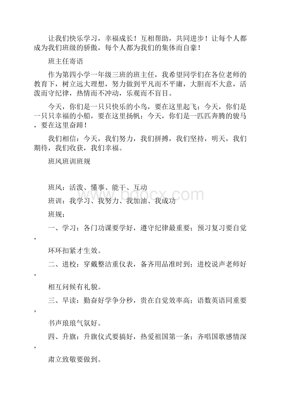 班级档案doc.docx_第3页