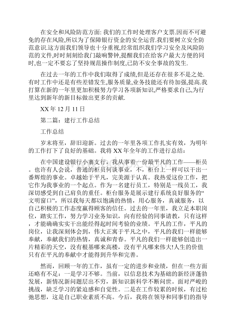 建行试用期工作总结与建设局副局长述职报告汇编.docx_第2页