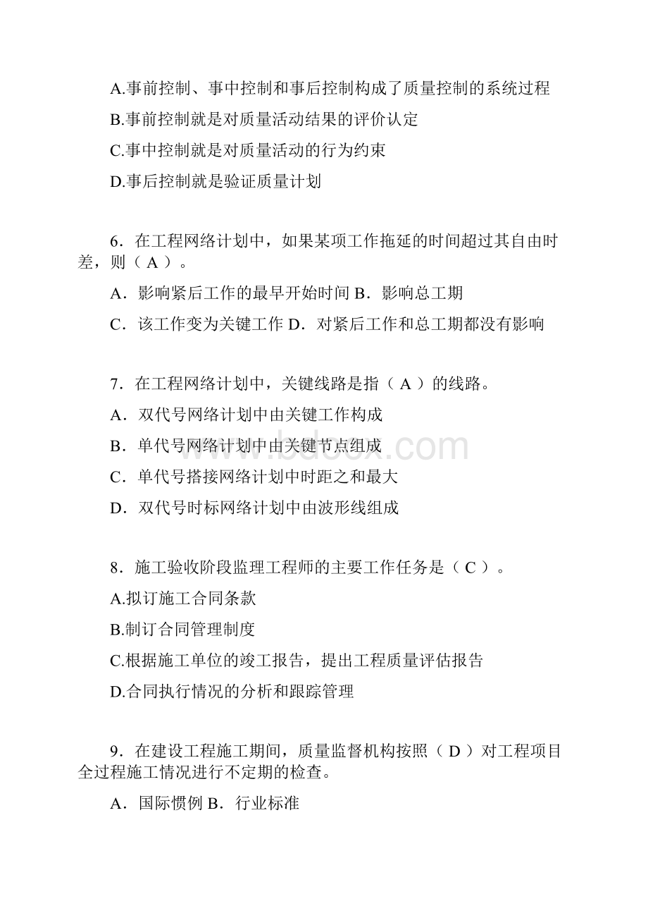 建筑工程项目管理复习题含答案xs.docx_第2页