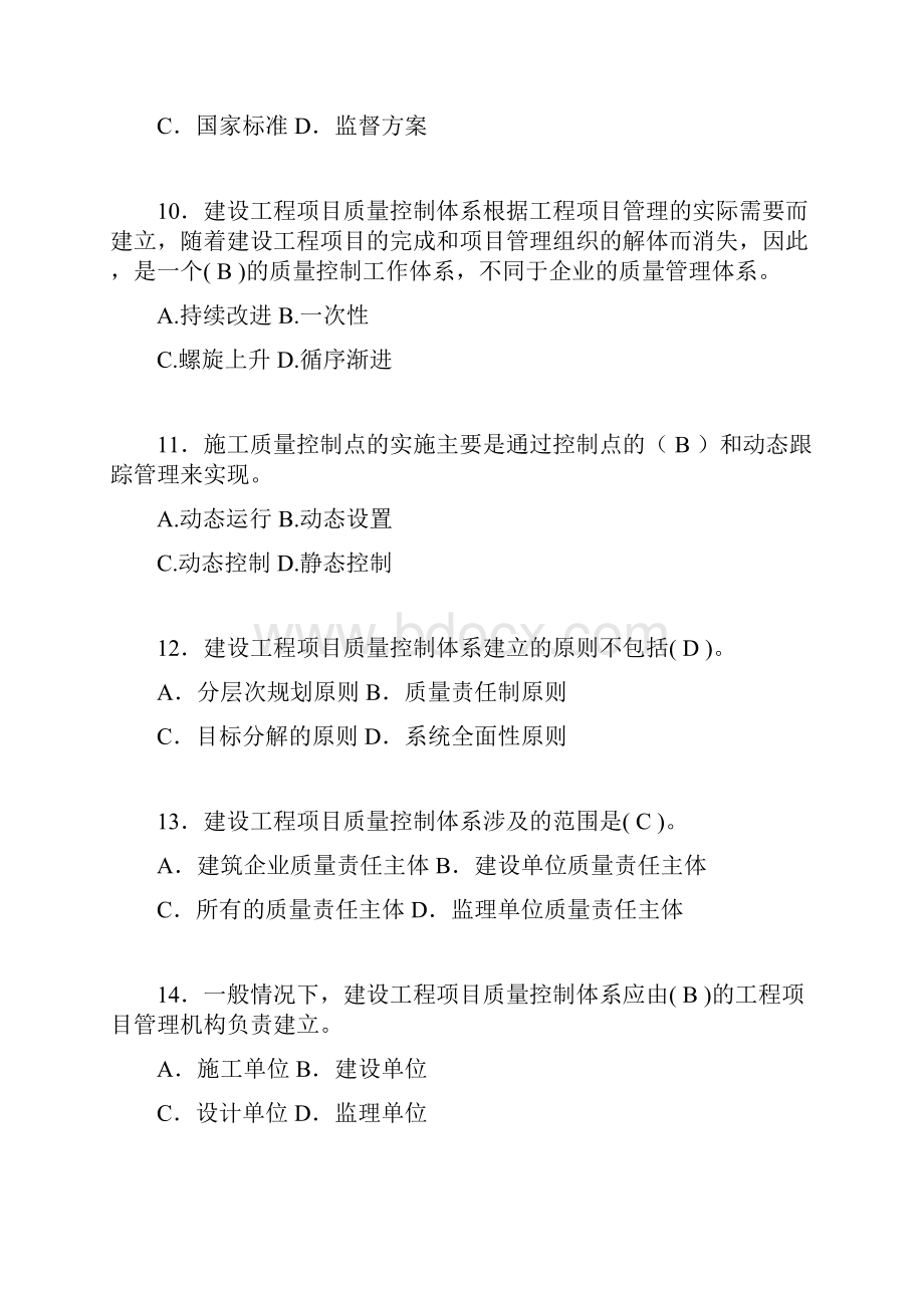 建筑工程项目管理复习题含答案xs.docx_第3页