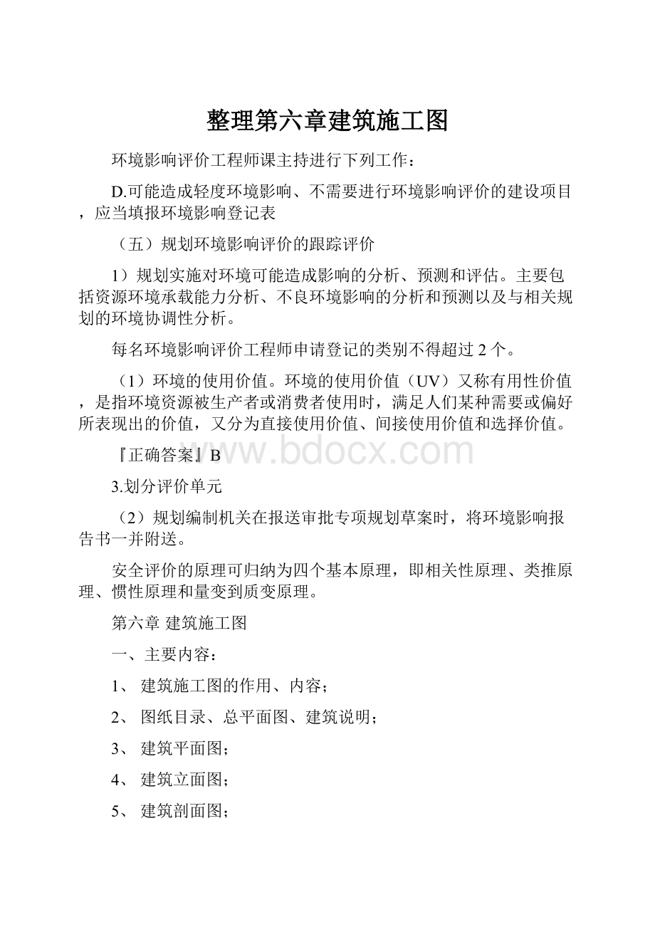 整理第六章建筑施工图.docx_第1页