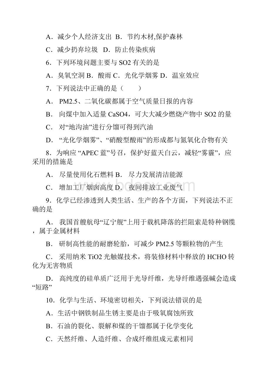 高中化学化学与环境保护专题复习 高考复习题B4.docx_第3页