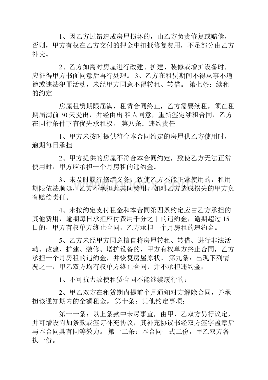 兰州玛雅房屋租赁合同.docx_第2页