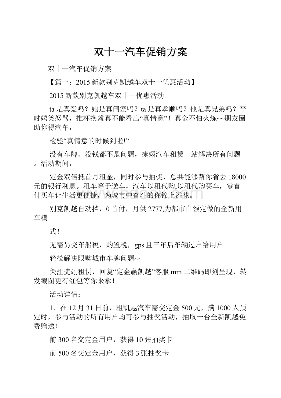 双十一汽车促销方案.docx_第1页