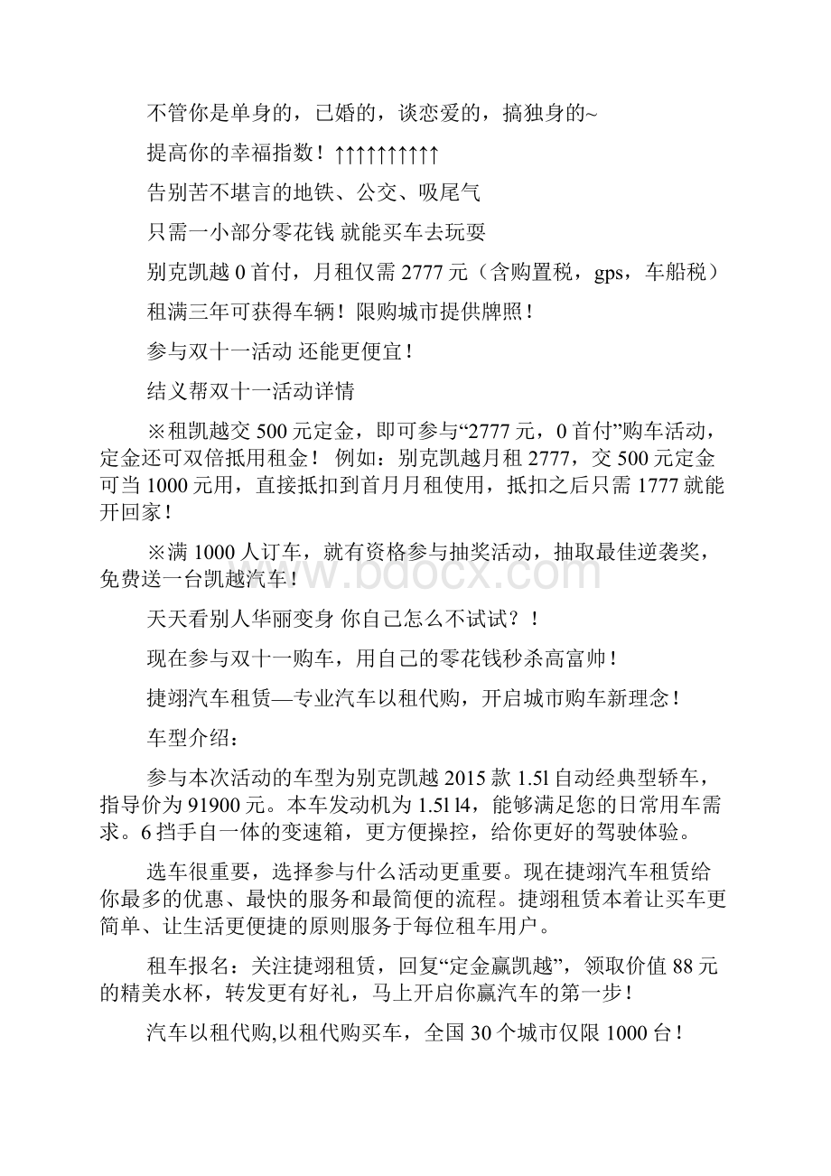 双十一汽车促销方案.docx_第3页