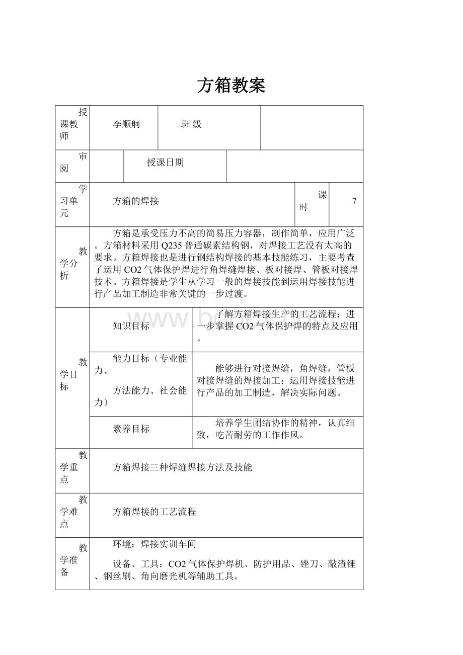 方箱教案.docx