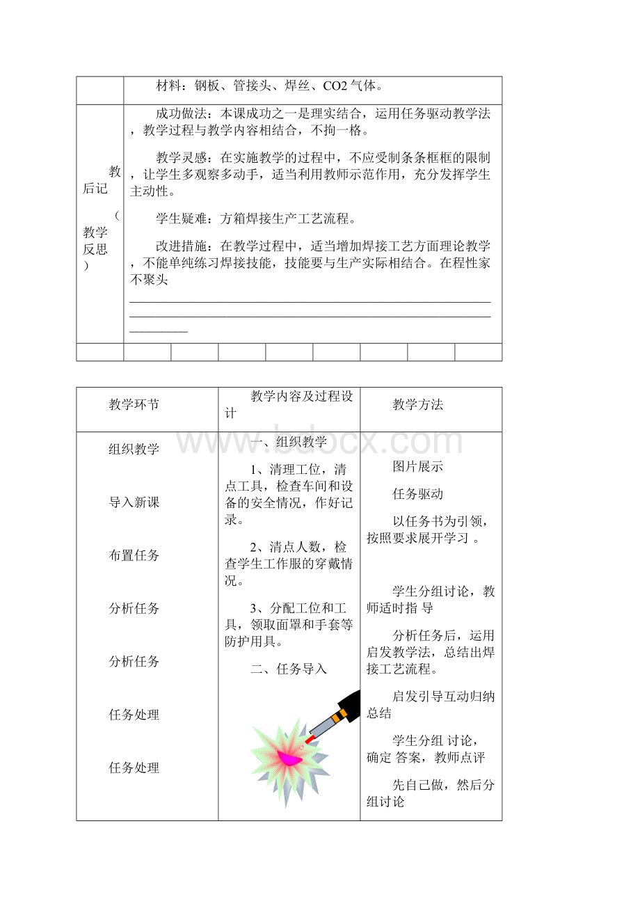 方箱教案.docx_第2页