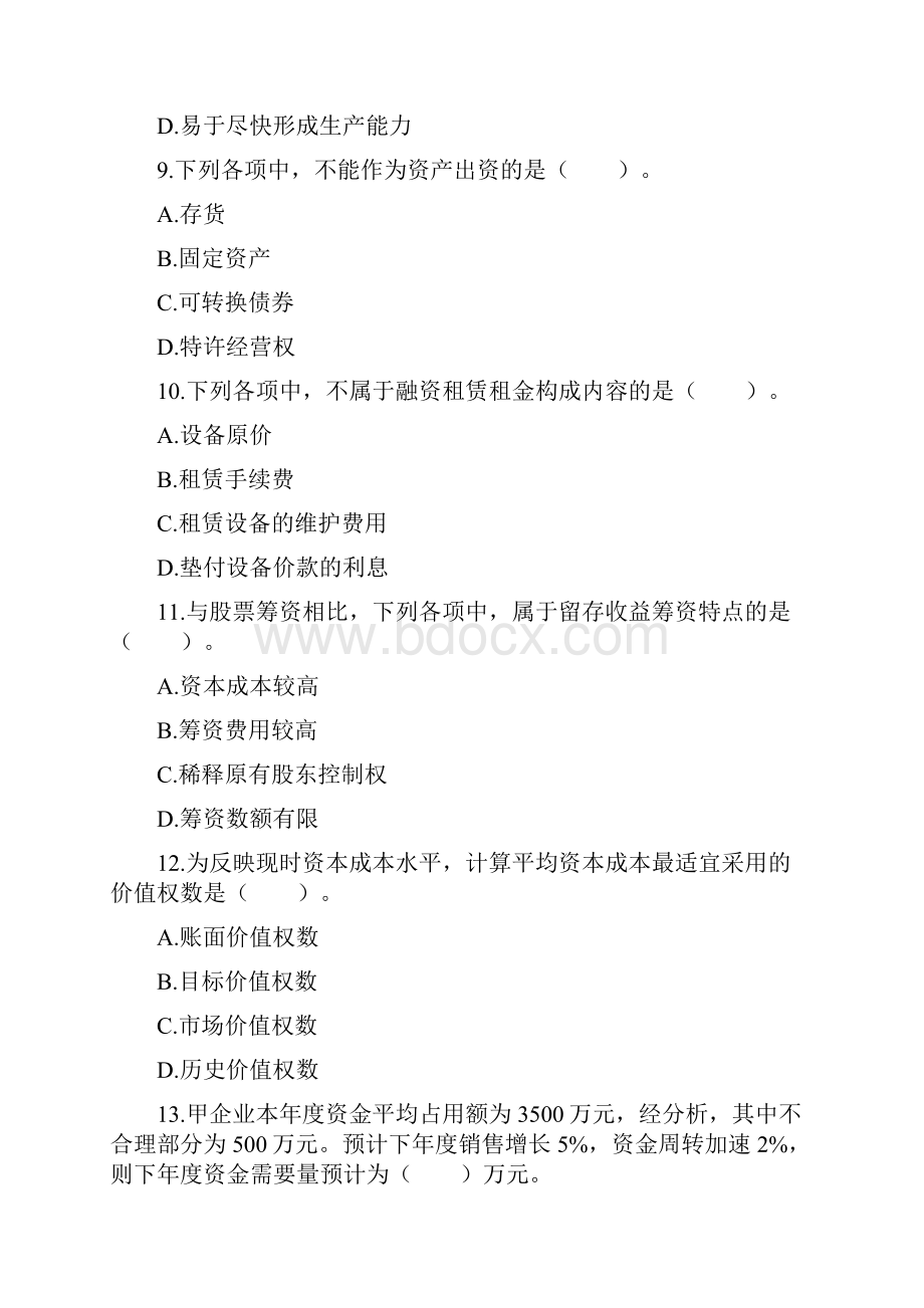 《中级财务管理》试题.docx_第3页