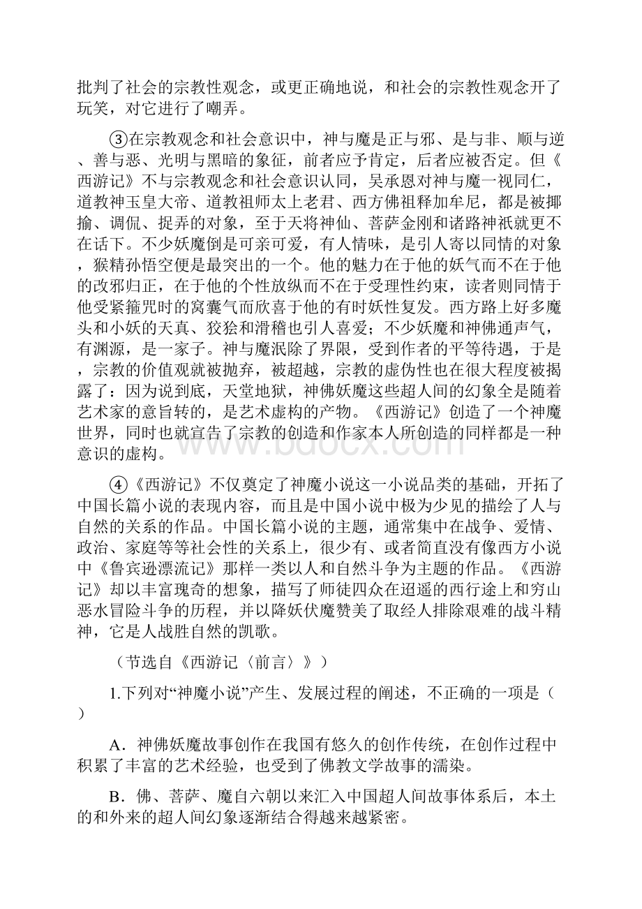 广东省雷州市届高三上学期开学摸底考试语文试题.docx_第2页