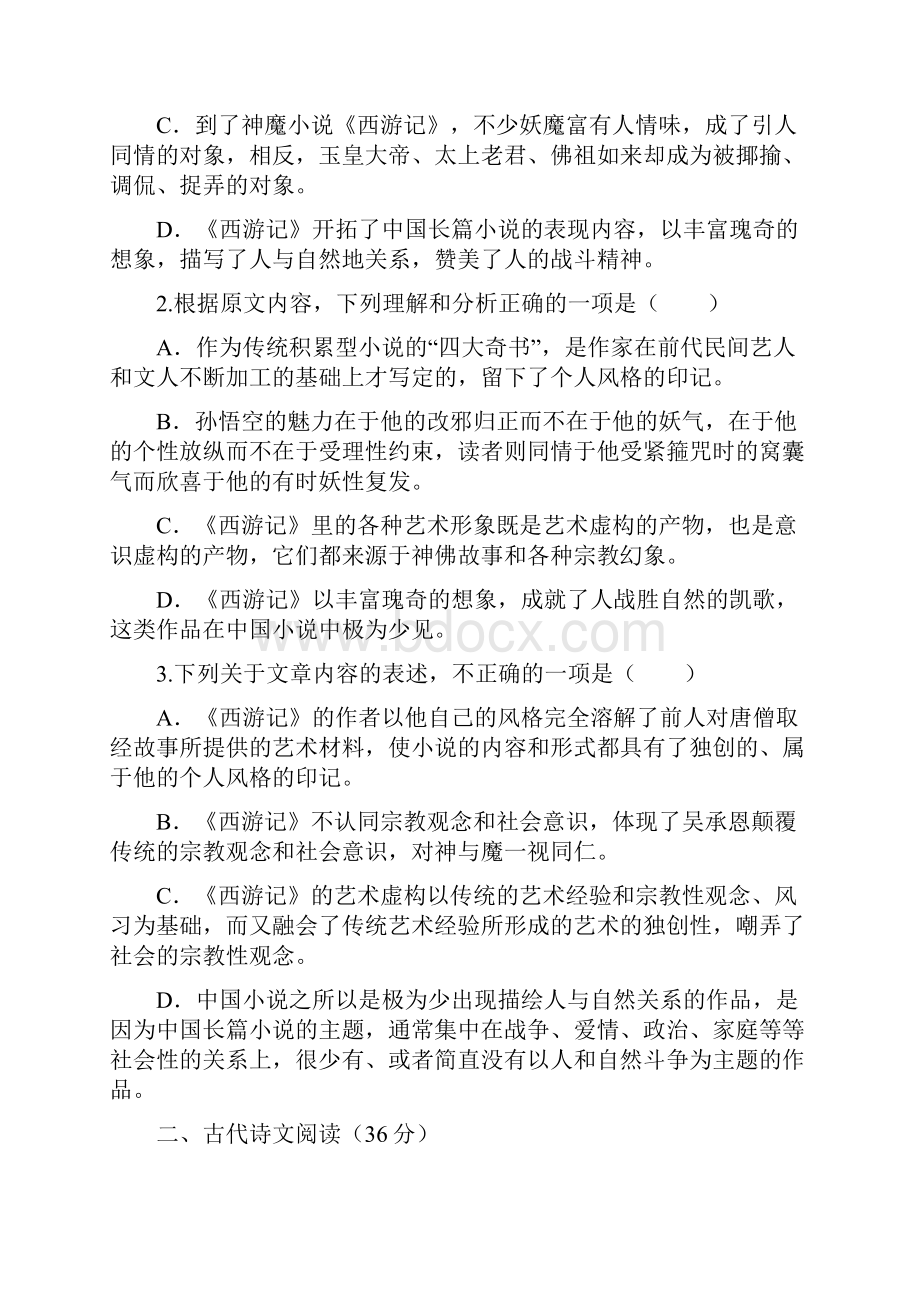 广东省雷州市届高三上学期开学摸底考试语文试题.docx_第3页