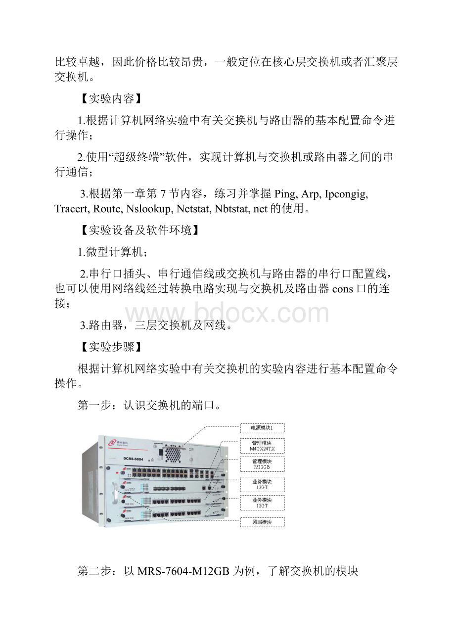 实习内容2 交换机的高级应用.docx_第2页