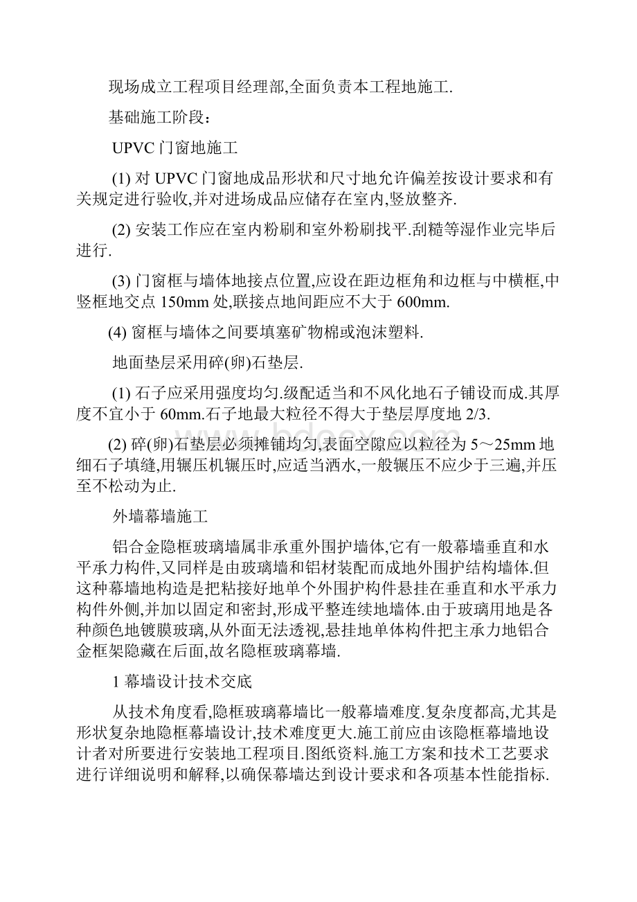 各分项工程施工方法.docx_第2页