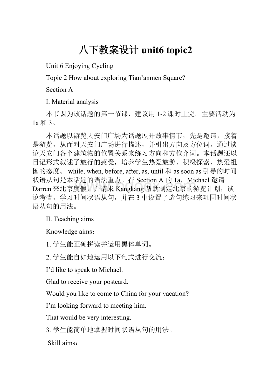 八下教案设计unit6 topic2.docx