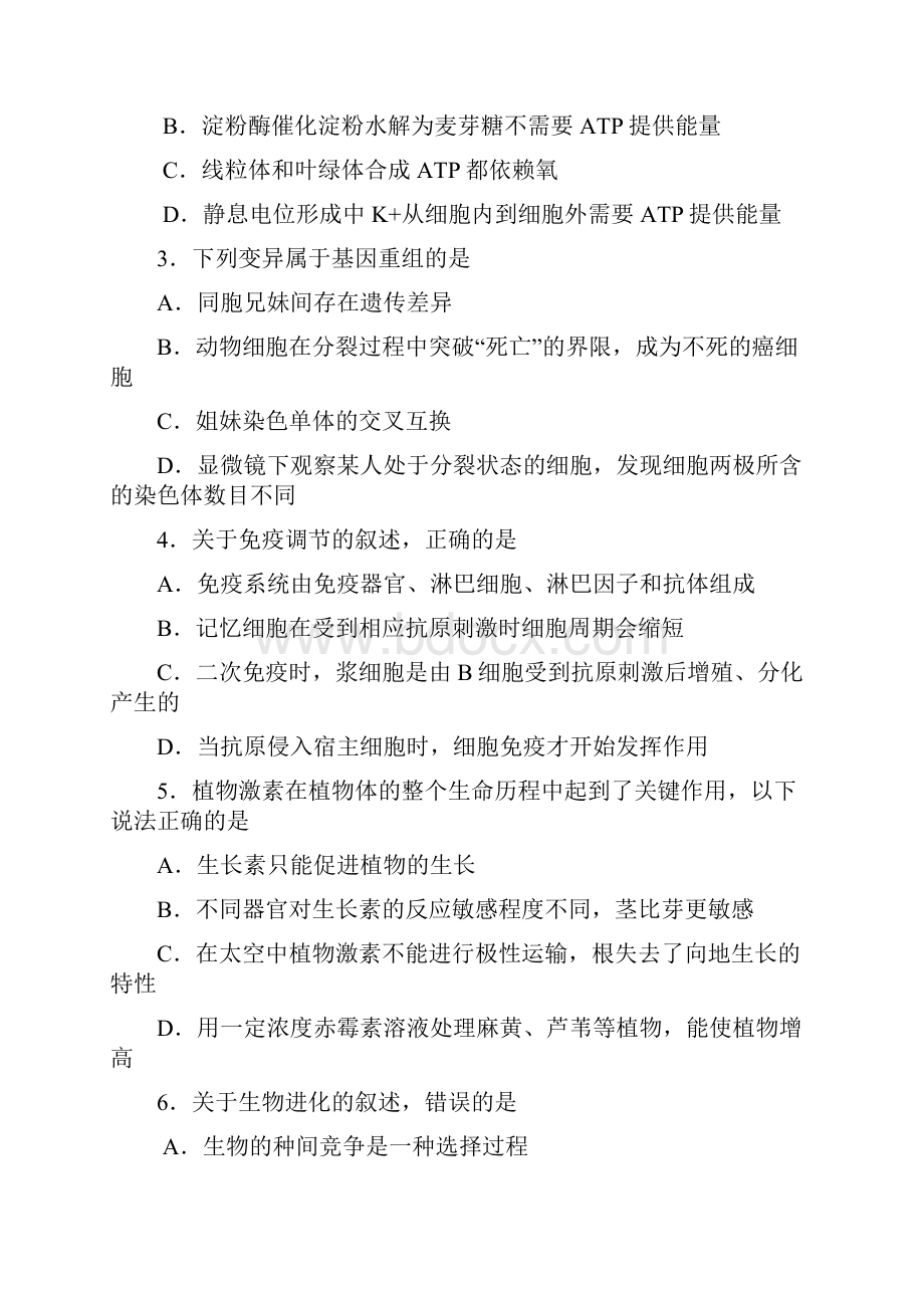 甘肃省高三第一次诊断考试理科综合试题.docx_第2页