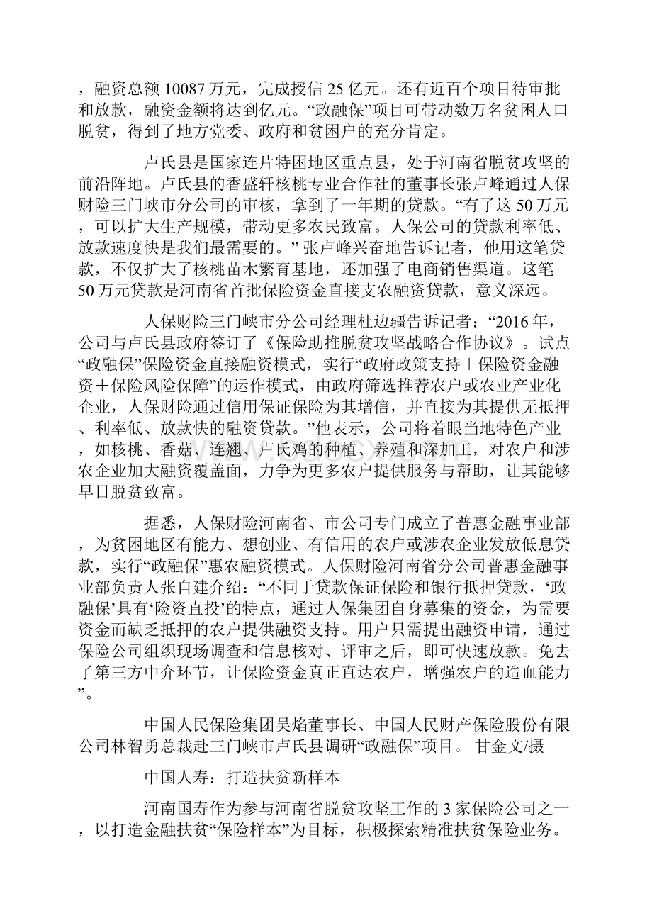 打开保险千把伞 撑起扶贫一片天河南省保险业创新扶贫纪实.docx_第3页