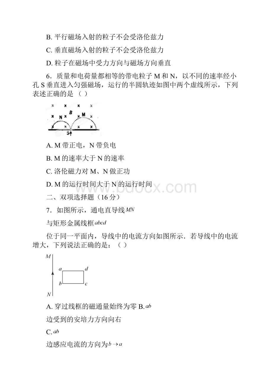 学年吉林省东丰县第三中学高二上学期期中考试物理试题 Word版.docx_第2页