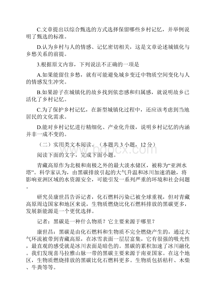 江苏省东海县第二中学学年高一月考语文试题.docx_第3页