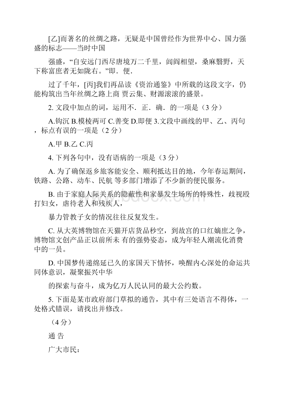 浙江省乐清新昌临海三市高三联考语文高考模拟试题 WORD版.docx_第2页