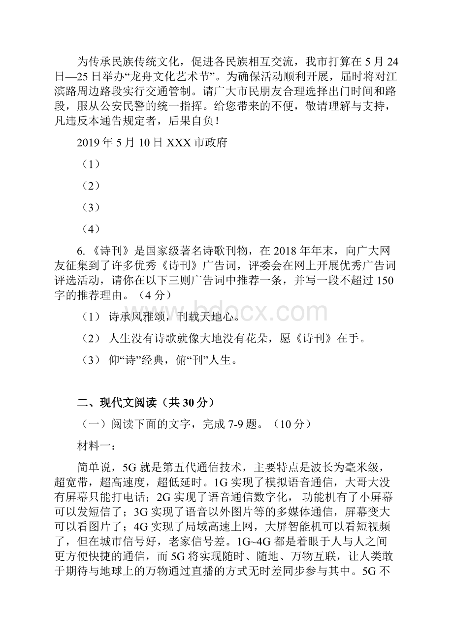 浙江省乐清新昌临海三市高三联考语文高考模拟试题 WORD版.docx_第3页