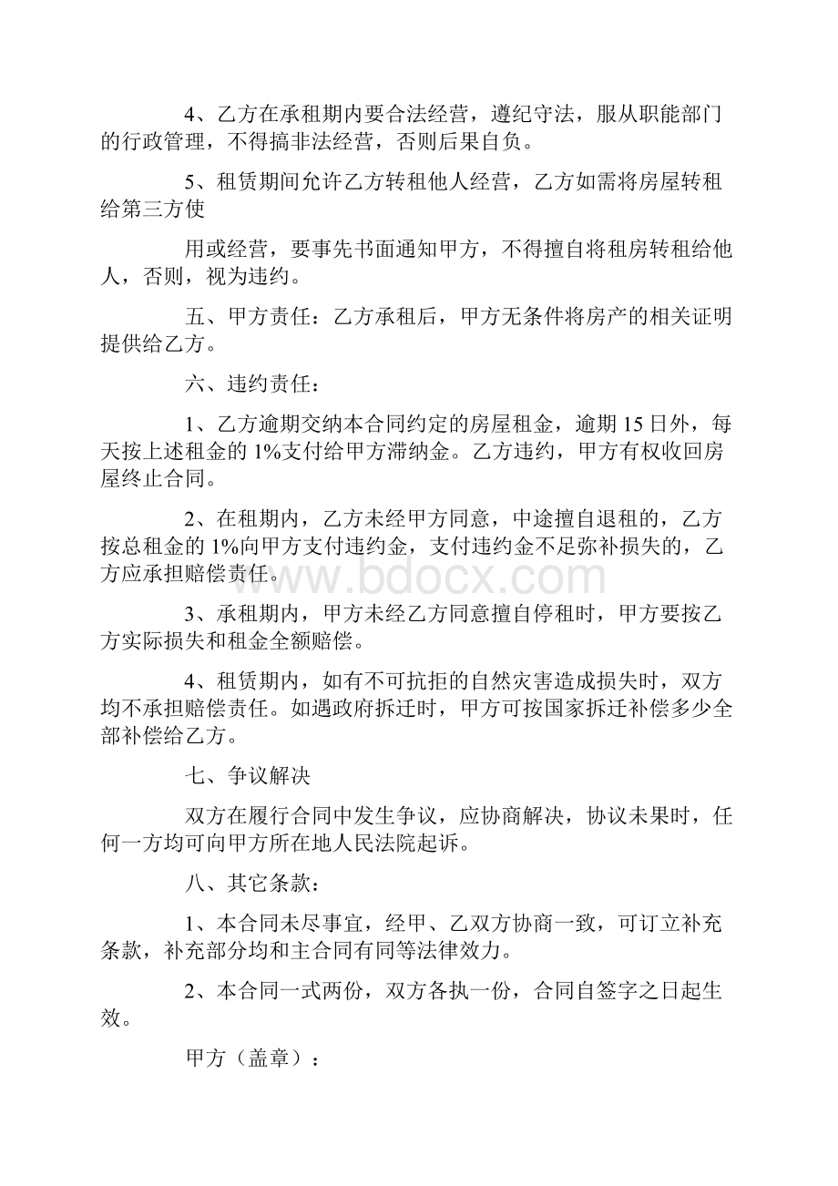 宾馆租房合同范本.docx_第2页