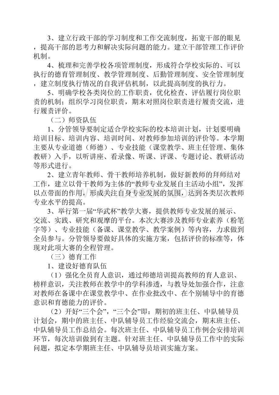 民办培训学校工作计划报告.docx_第2页