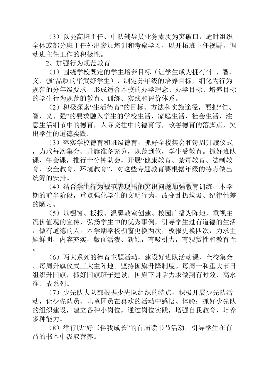 民办培训学校工作计划报告.docx_第3页