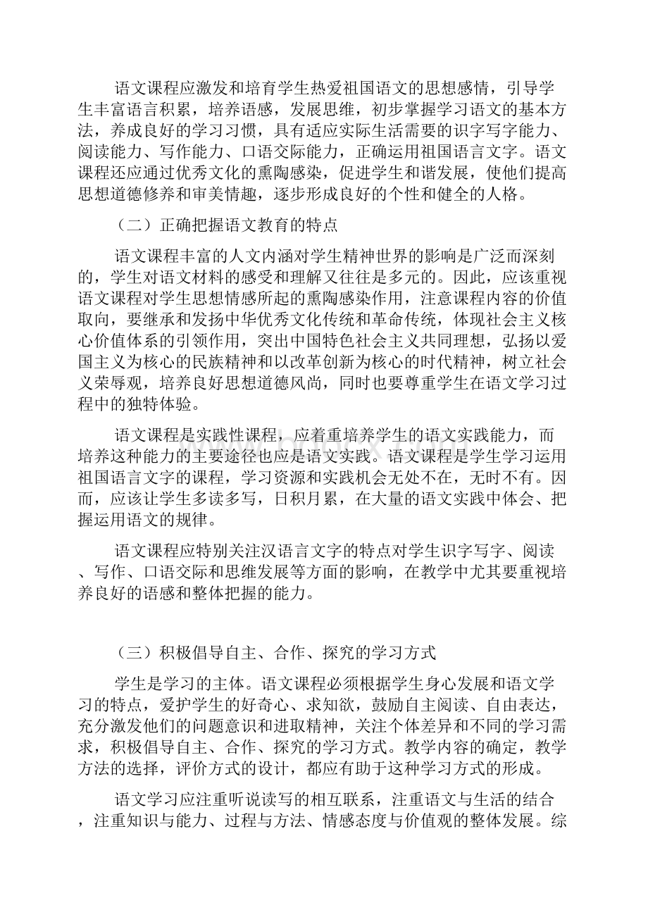 六年级语文 课程标准.docx_第2页