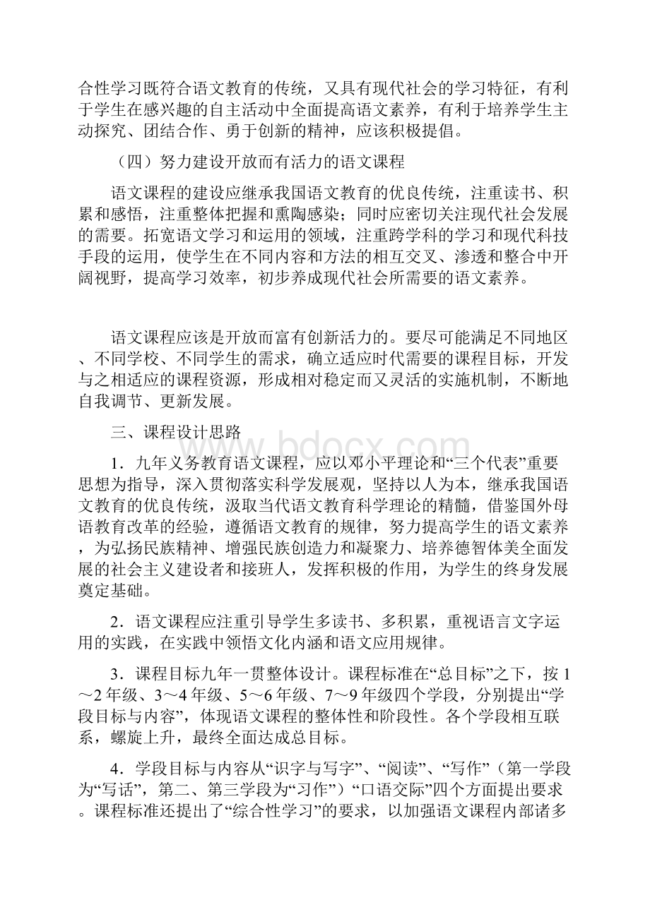 六年级语文 课程标准.docx_第3页