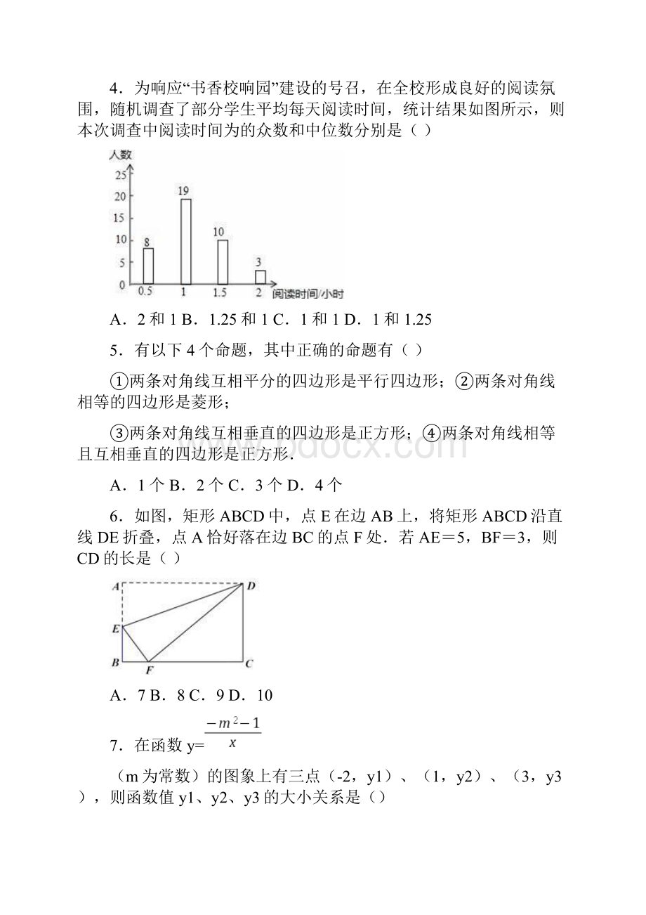 河南省洛阳市伊川县学年八年级下学期期末数学试题.docx_第2页