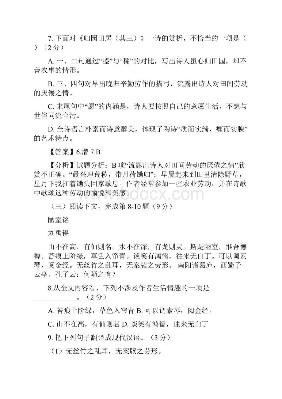 上海中考语文仿真试题八含详细解析.docx_第2页