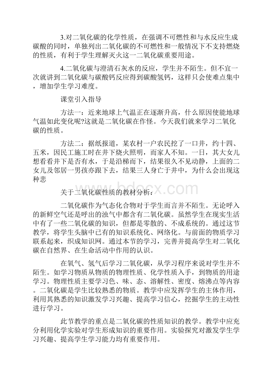 九年级化学教案二氧化碳的性质.docx_第2页