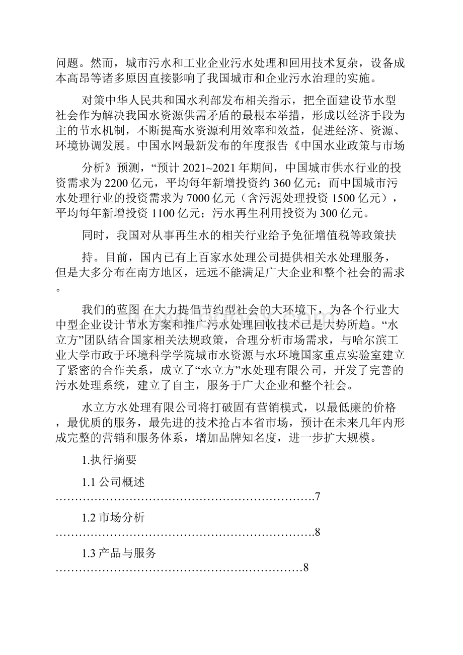 商业计划书.docx_第2页