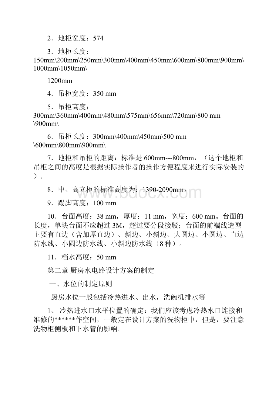 橱柜设计师培训资料内部培训资料.docx_第2页