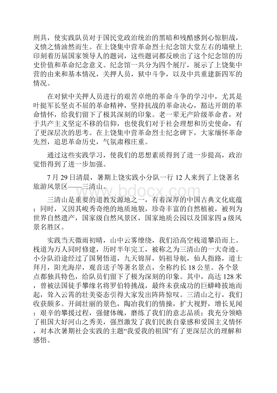 参加社会实践队心得体会.docx_第3页