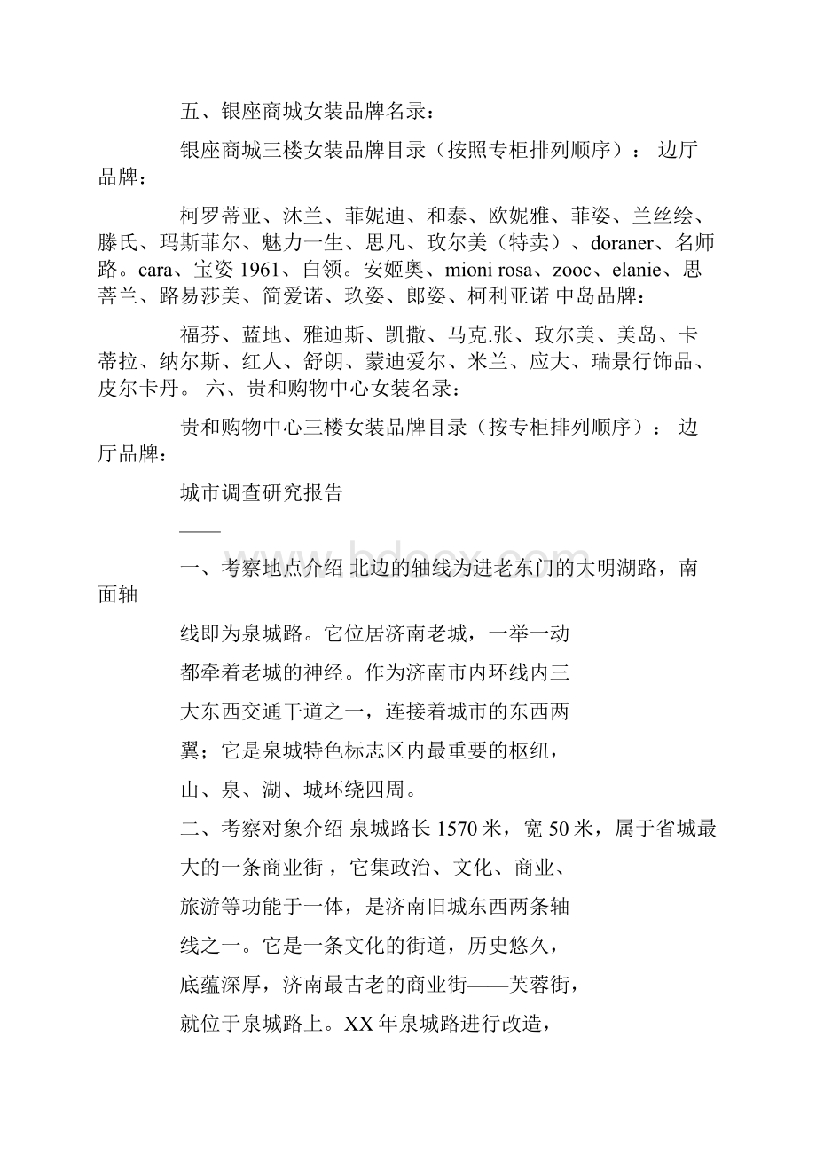 恒隆广场考察报告.docx_第2页