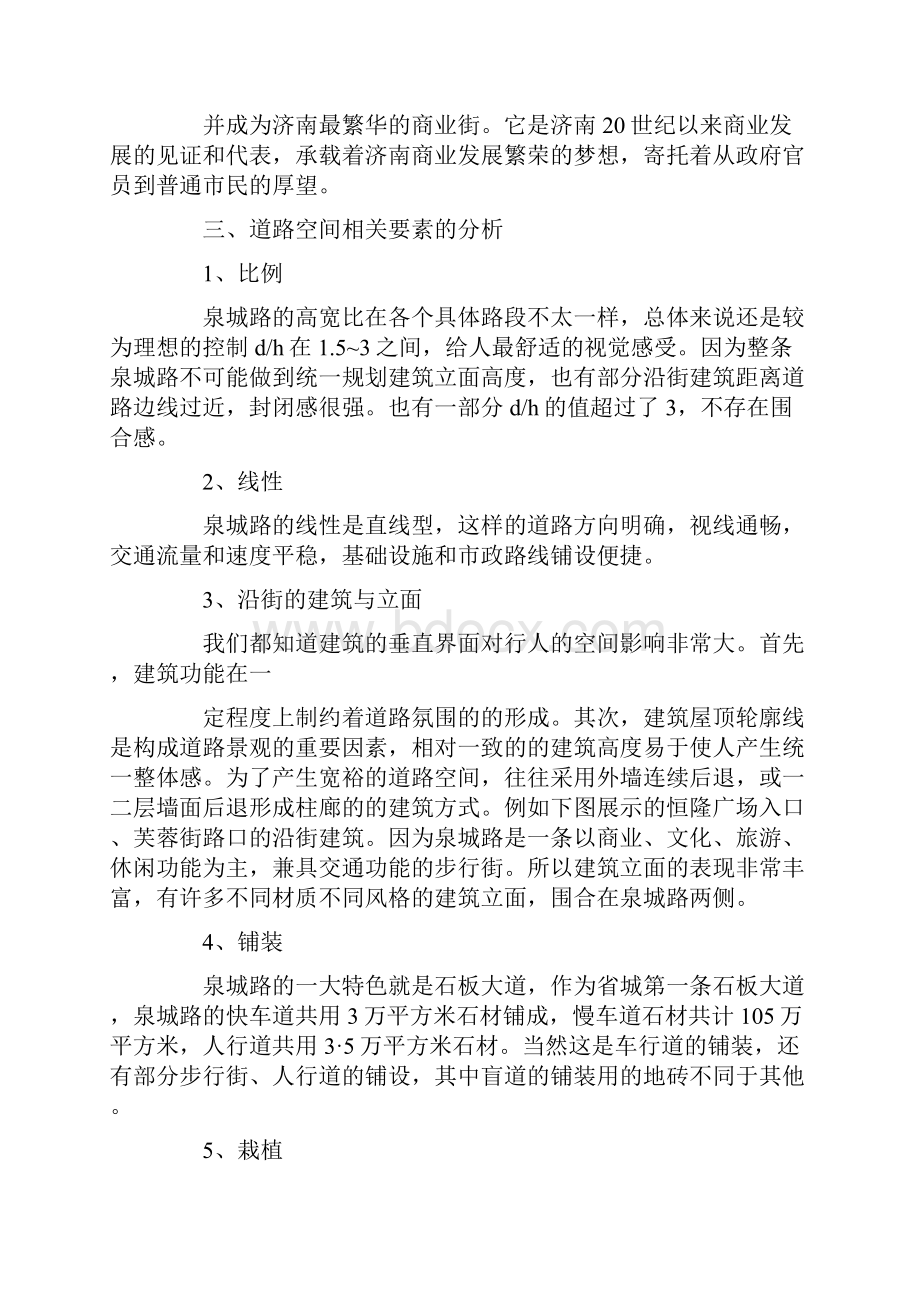 恒隆广场考察报告.docx_第3页